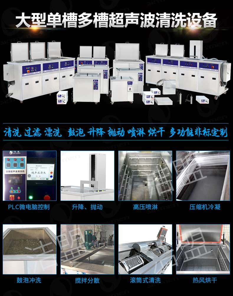 潔盟超聲波清洗機設備 潔盟超聲波清洗機設備