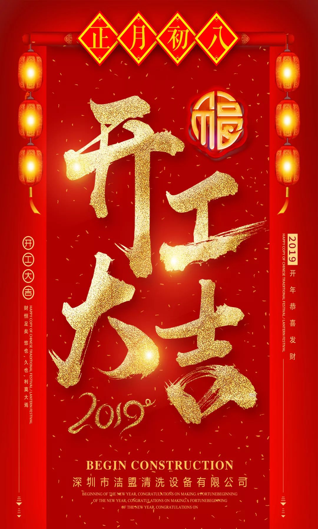 2019年潔盟清洗設備有限公司開工大吉,辭舊迎新，與您共創輝煌！